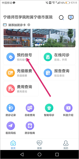 宁德市医院app公众版(图2)