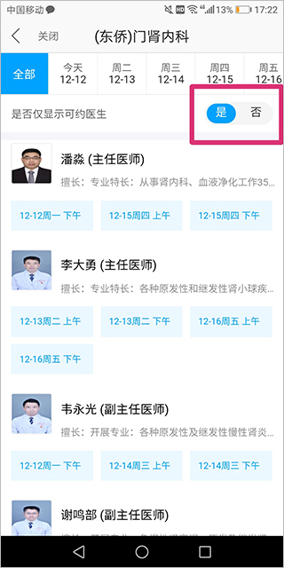 宁德市医院app公众版(图6)