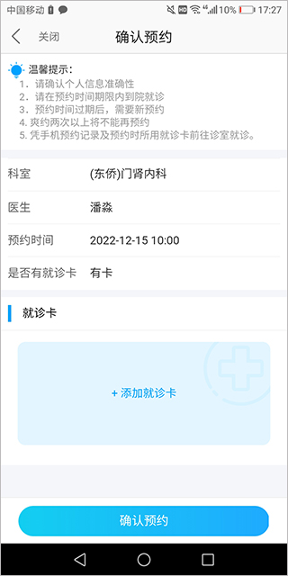 宁德市医院app公众版(图9)