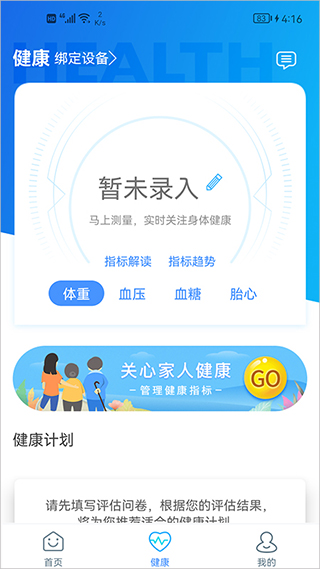 宁德市医院app公众版3