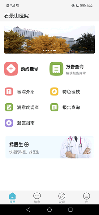 北京石景山医院app(图2)