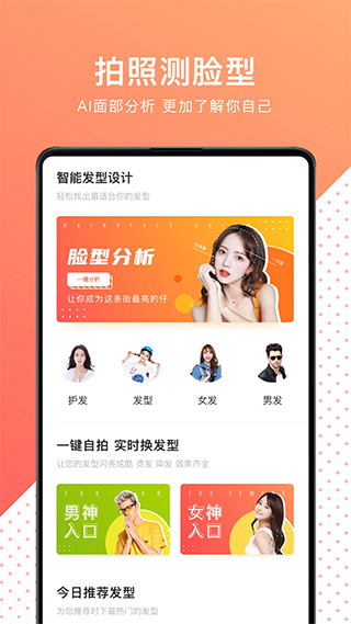 换发型测脸型app1