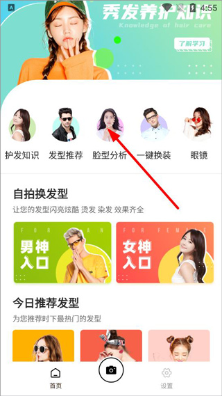 换发型测脸型app(图2)