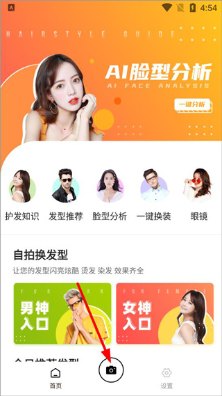 换发型测脸型app(图3)