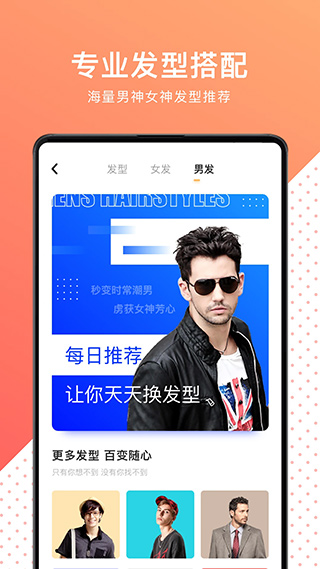 换发型测脸型app3