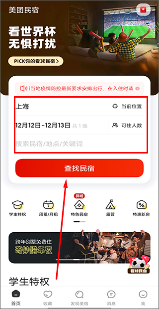 美团民宿2023最新版(图2)