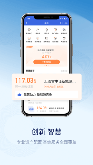 天天理财app3