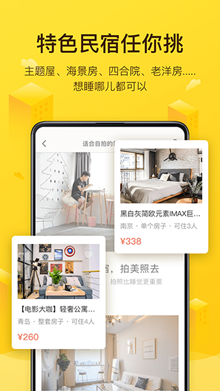 美团民宿官方app3