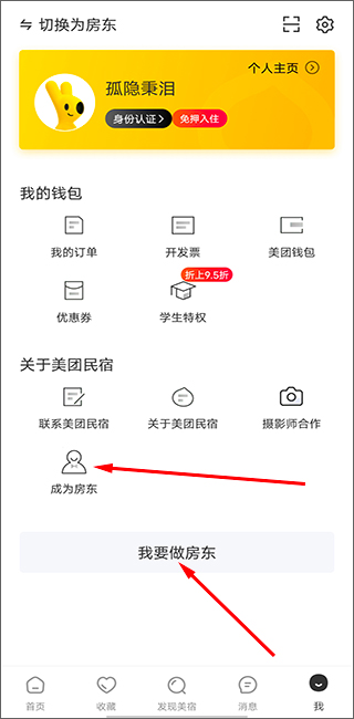 美团民宿官方app(图2)