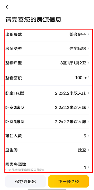 美团民宿官方app(图5)