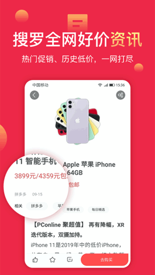 今日聚超值app2