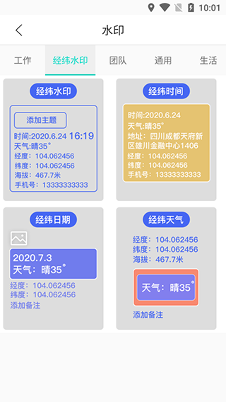 今日水印打卡相机(今日相机)(图4)