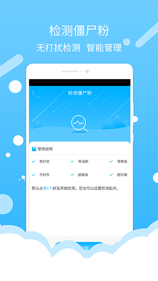 微商加好友app4