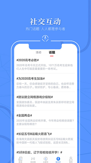 北国app4