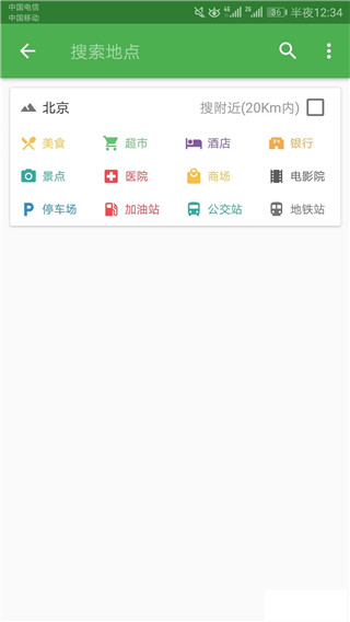 北斗侠导航app(图4)