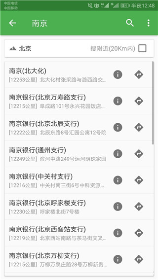 北斗侠导航app(图5)