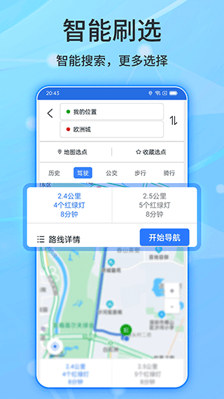 北斗侠导航app3