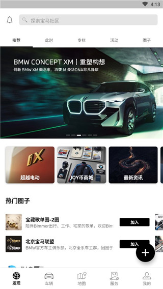 宝马汽车app(My BMW)(图2)