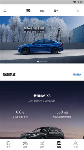 宝马汽车app(My BMW)(图3)