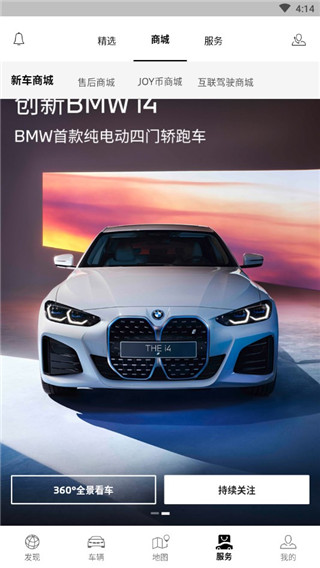 宝马汽车app(My BMW)(图4)