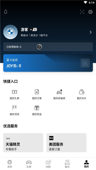 宝马汽车app(My BMW)(图5)