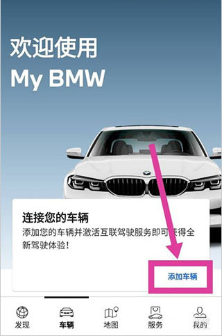 宝马汽车app(My BMW)(图7)