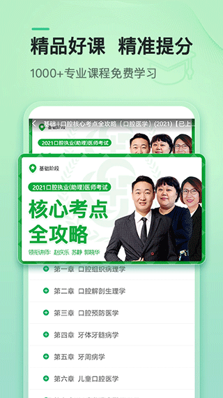 金英杰医学app2