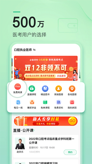 金英杰医学app1