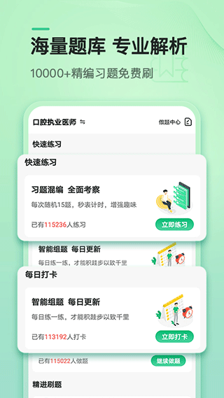 金英杰医学app3