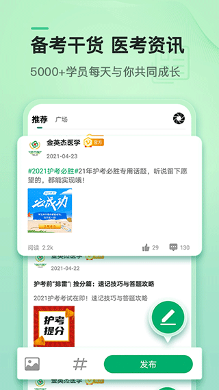 金英杰医学app4