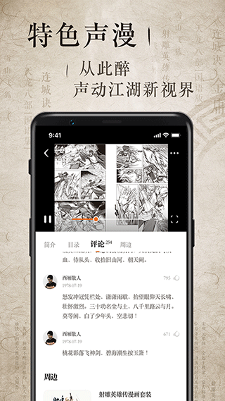 金庸听书app2