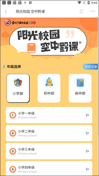 空中黔课app(阳光校园)1