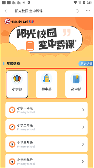 空中黔课app(阳光校园)(图3)