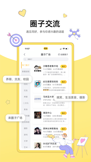 搜狐狐友app1