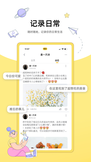 搜狐狐友app4