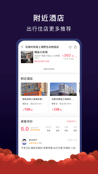 AA旅行app(改名为心里美)1