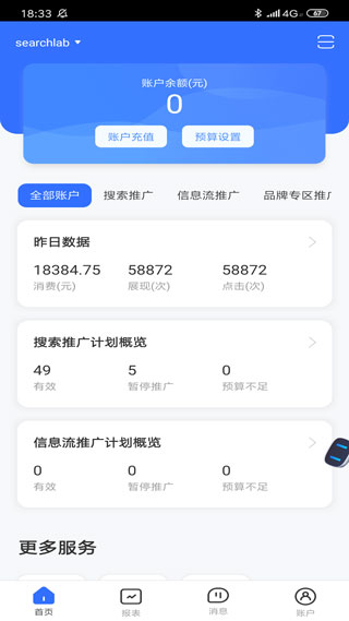 百度推广客户端app(更名百度营销)1