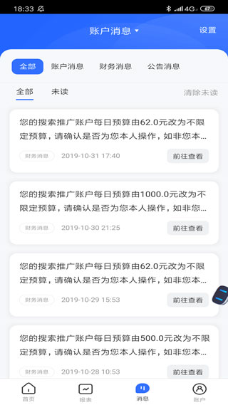 百度推广客户端app(更名百度营销)2