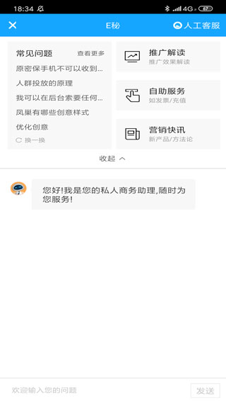 百度推广客户端app(更名百度营销)3