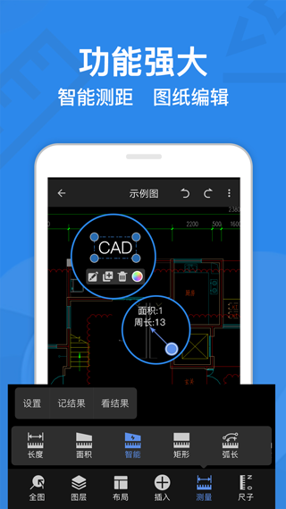 cad迷你看图手机版4