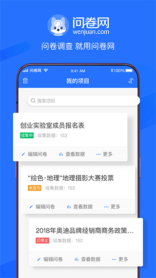 问卷网app1