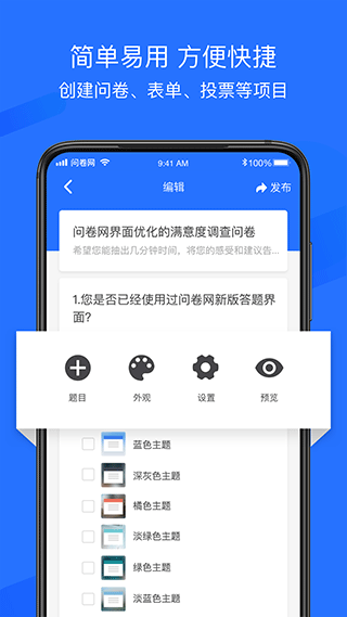 问卷网app2