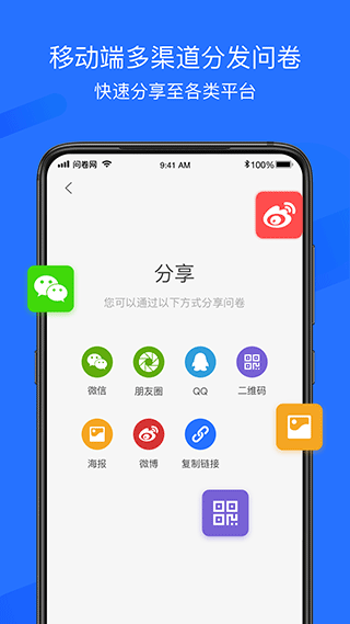 问卷网app3