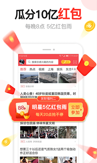 东方头条app1