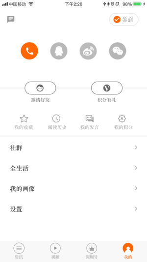 晶报app3