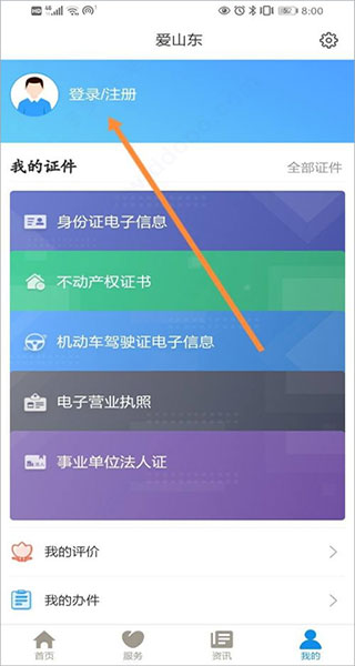 爱山东app最新版(图3)