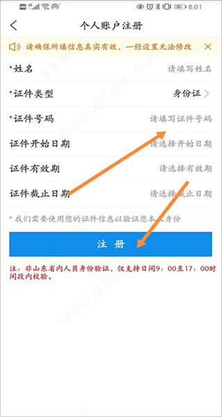 爱山东app最新版(图6)