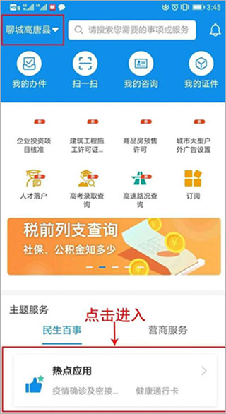 爱山东app最新版(图7)