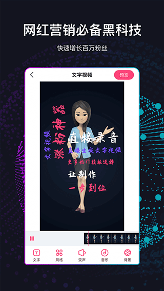 文字视频制作app1