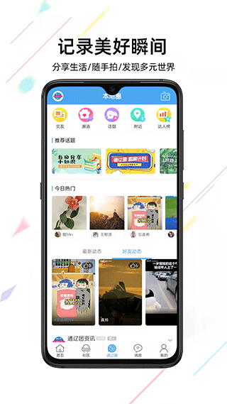 通辽团app2